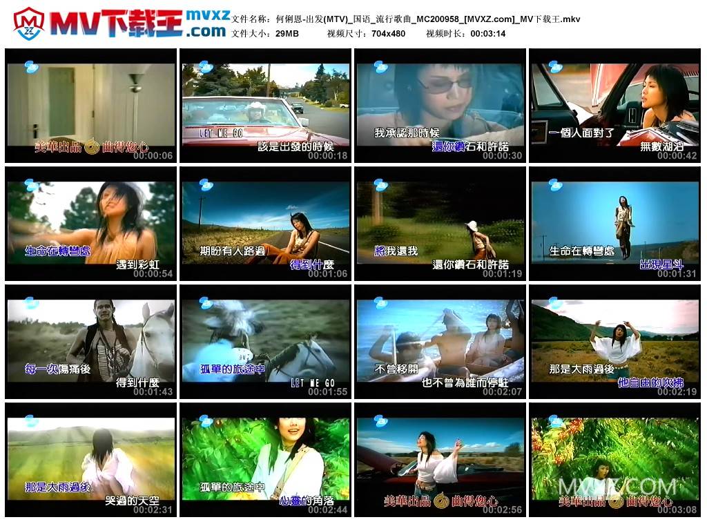 何俐恩-出发(MTV)_国语_流行歌曲_MC200958